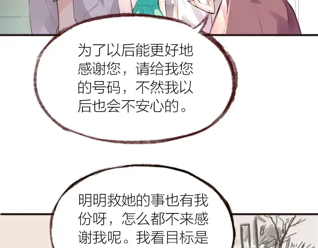 盛开于荆棘之上 第28话 别怕走散 第8页
