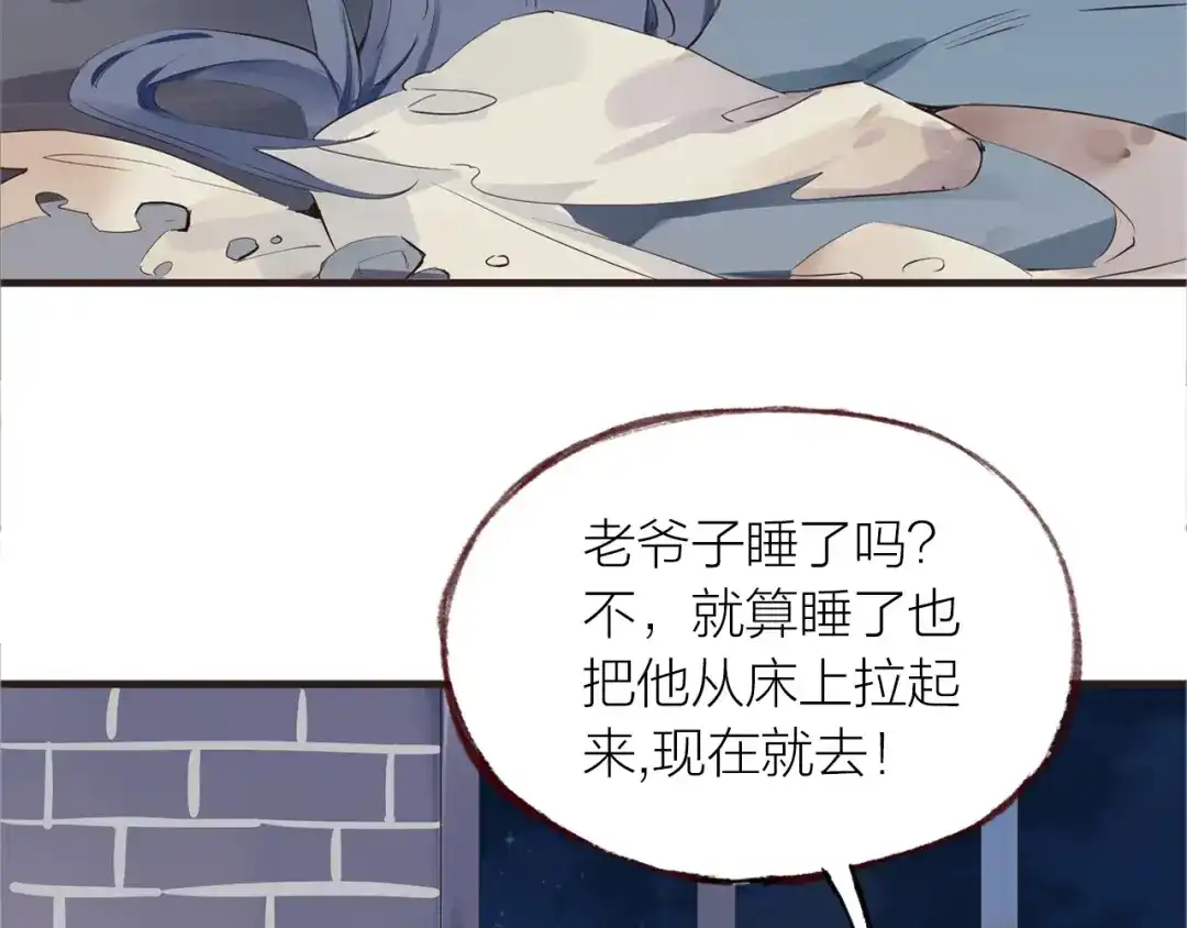 盛开于荆棘之上 第28话 别怕走散 第81页