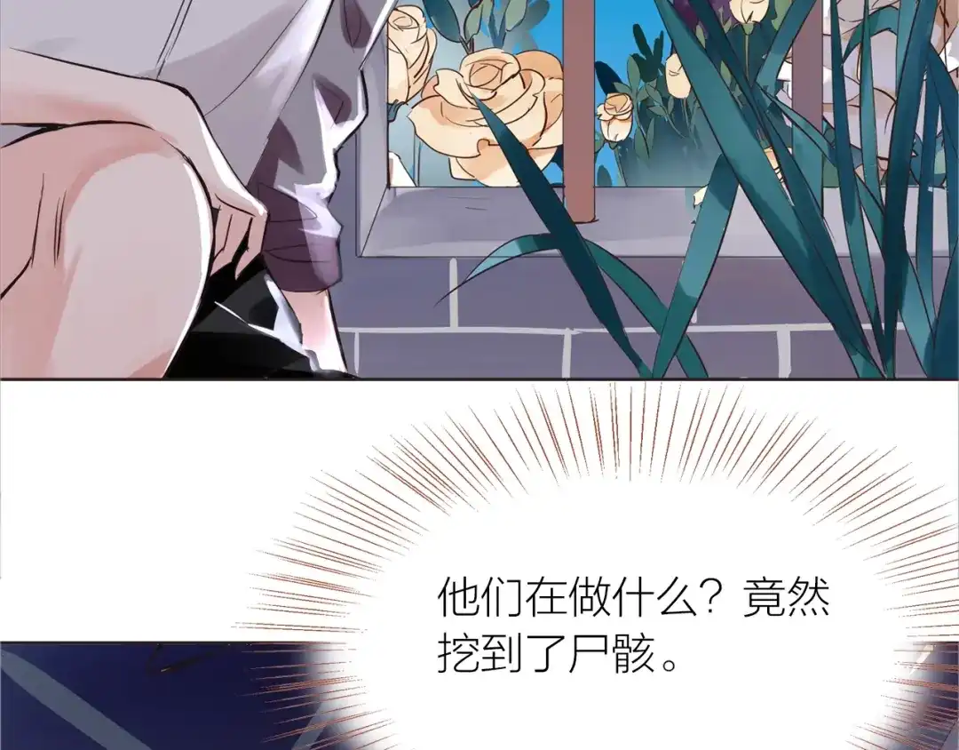 盛开于荆棘之上 第28话 别怕走散 第83页