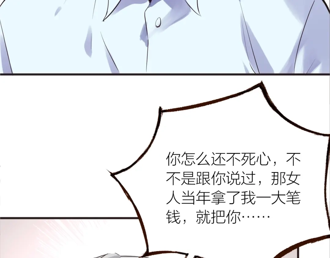 盛开于荆棘之上 第28话 别怕走散 第92页