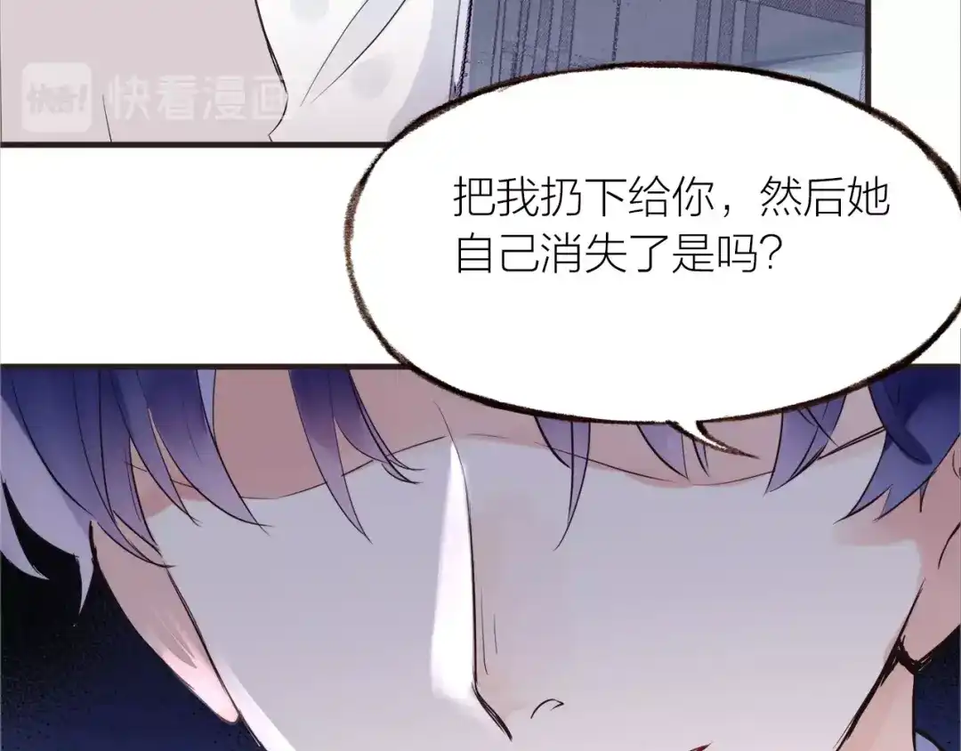 盛开于荆棘之上 第28话 别怕走散 第94页