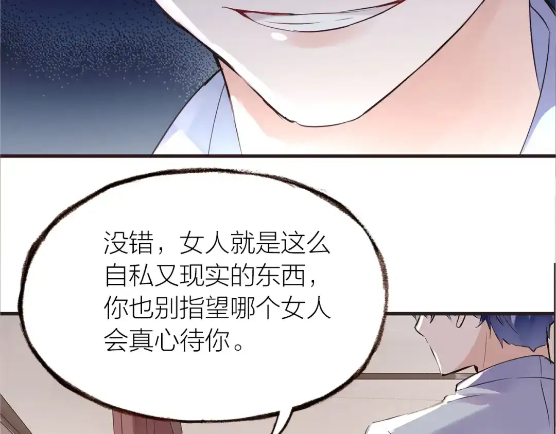 盛开于荆棘之上 第28话 别怕走散 第95页