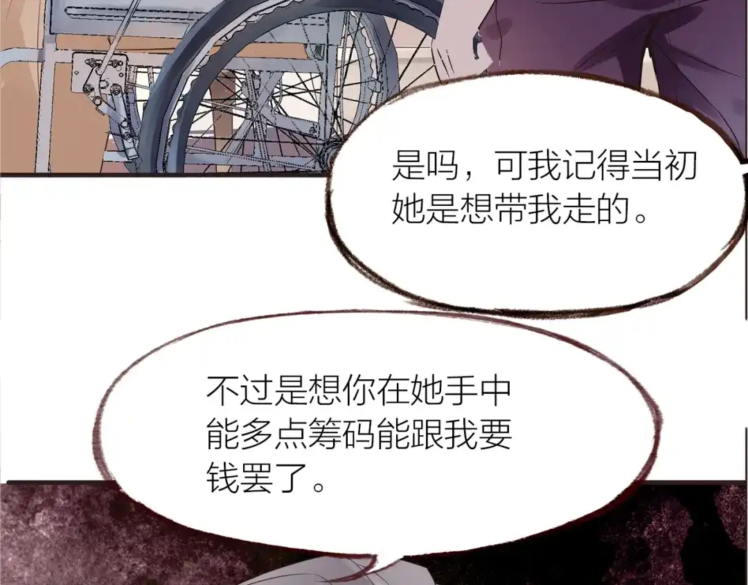 盛开于荆棘之上 第28话 别怕走散 第97页