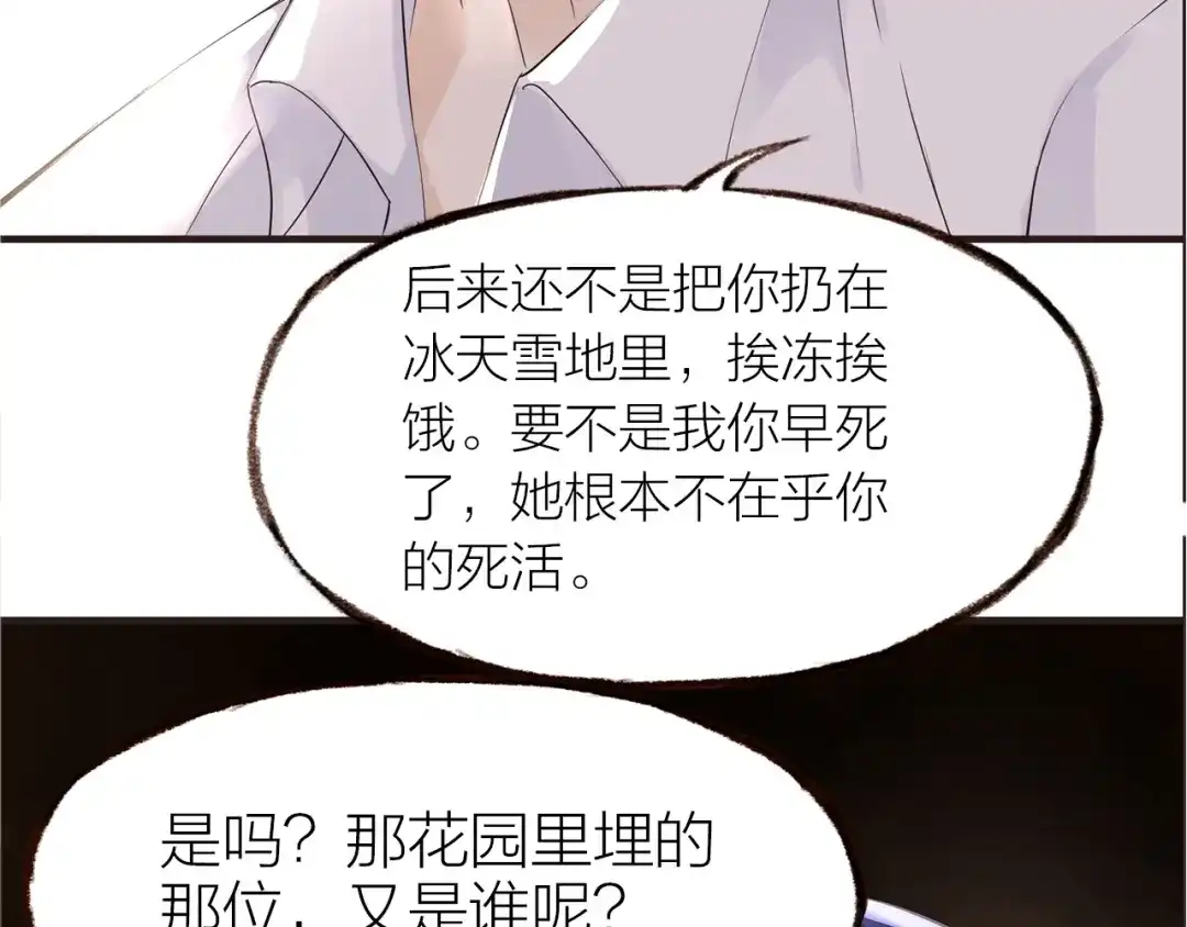 盛开于荆棘之上 第28话 别怕走散 第99页