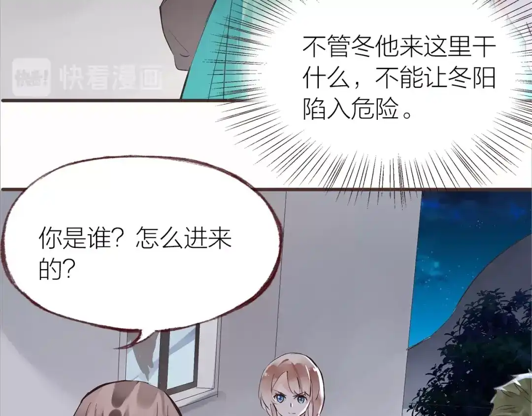 盛开于荆棘之上 第29话 冲突 第26页