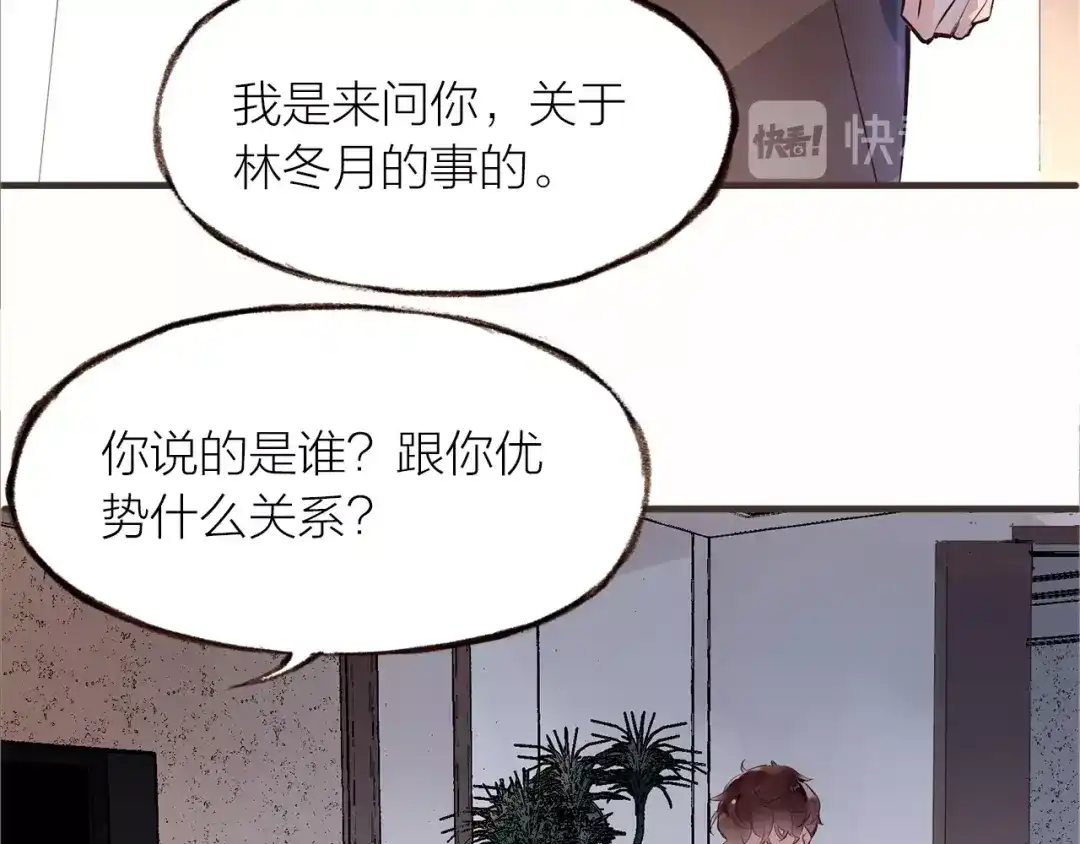 盛开于荆棘之上 第29话 冲突 第40页