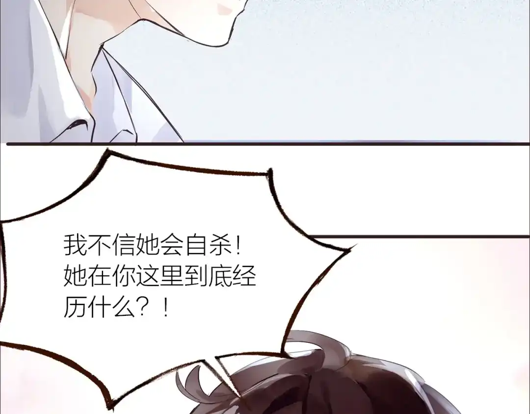盛开于荆棘之上 第29话 冲突 第44页