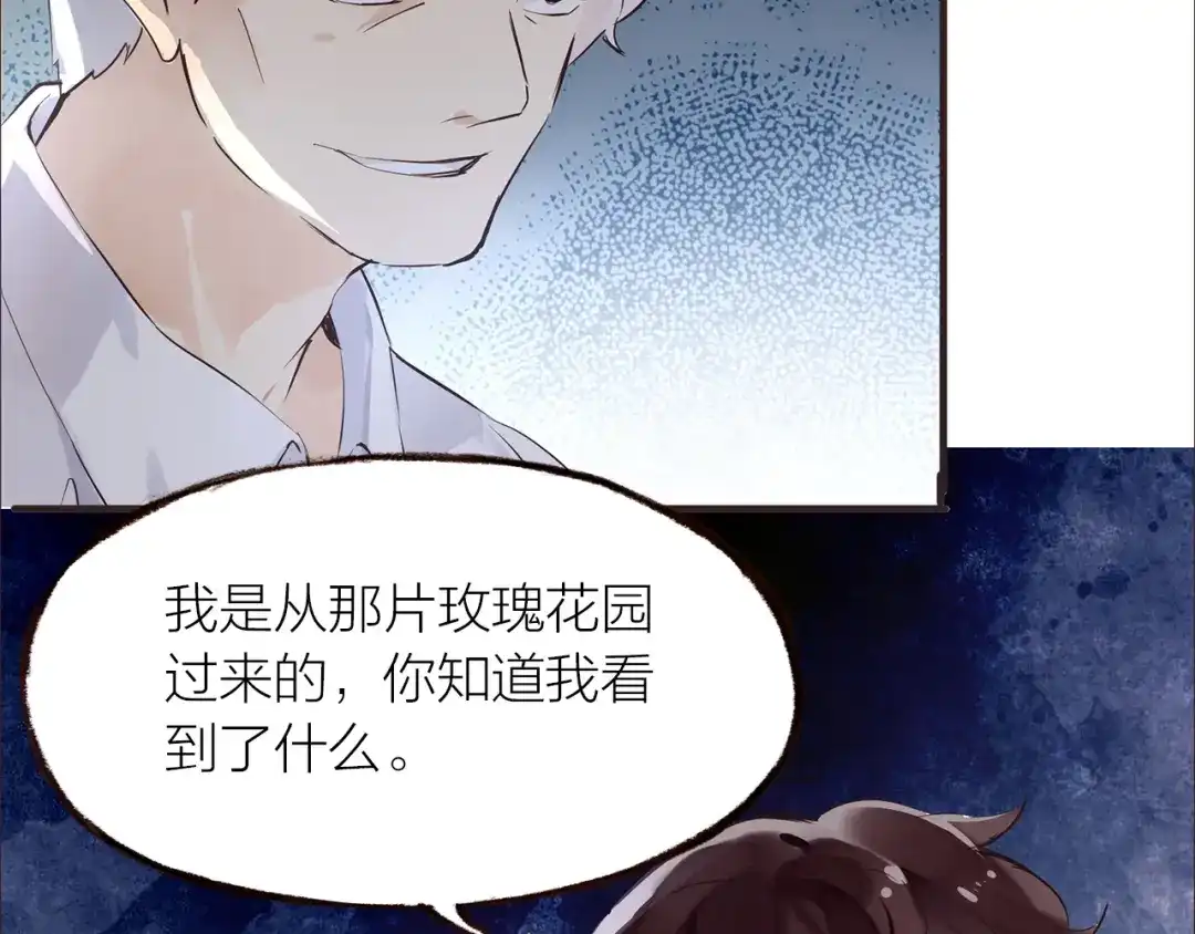 盛开于荆棘之上 第29话 冲突 第47页