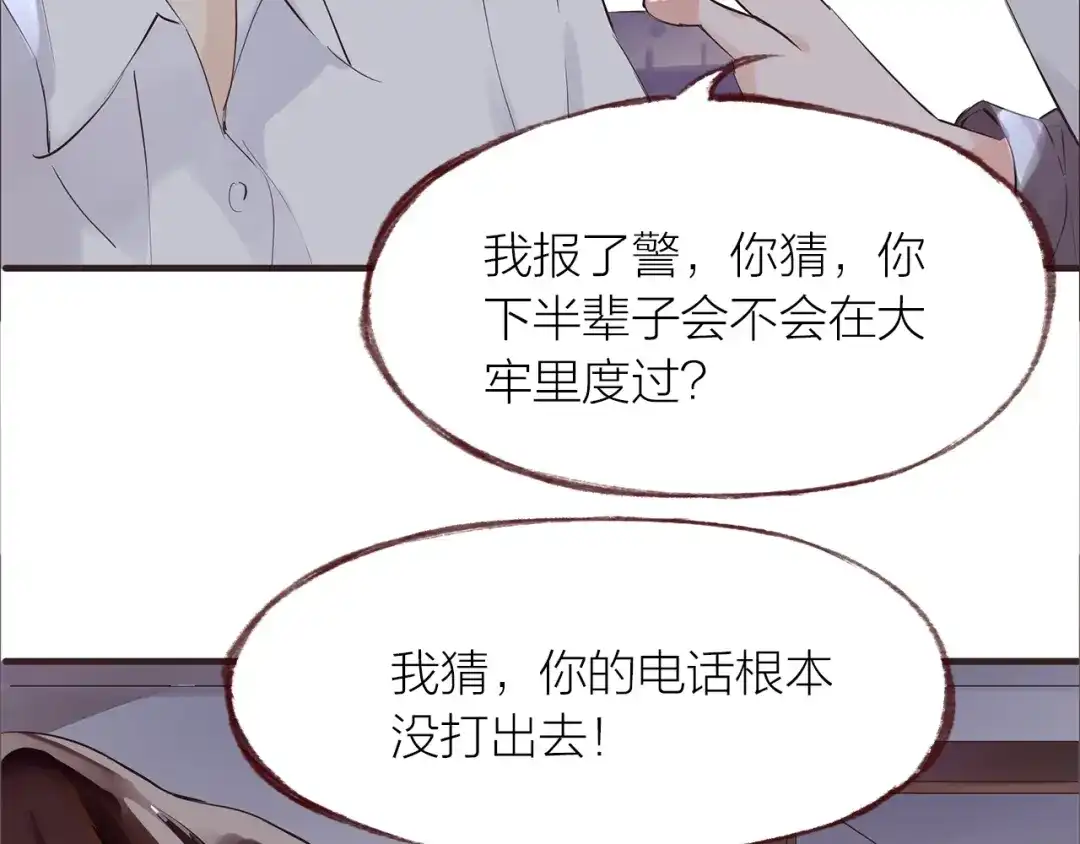 盛开于荆棘之上 第29话 冲突 第49页
