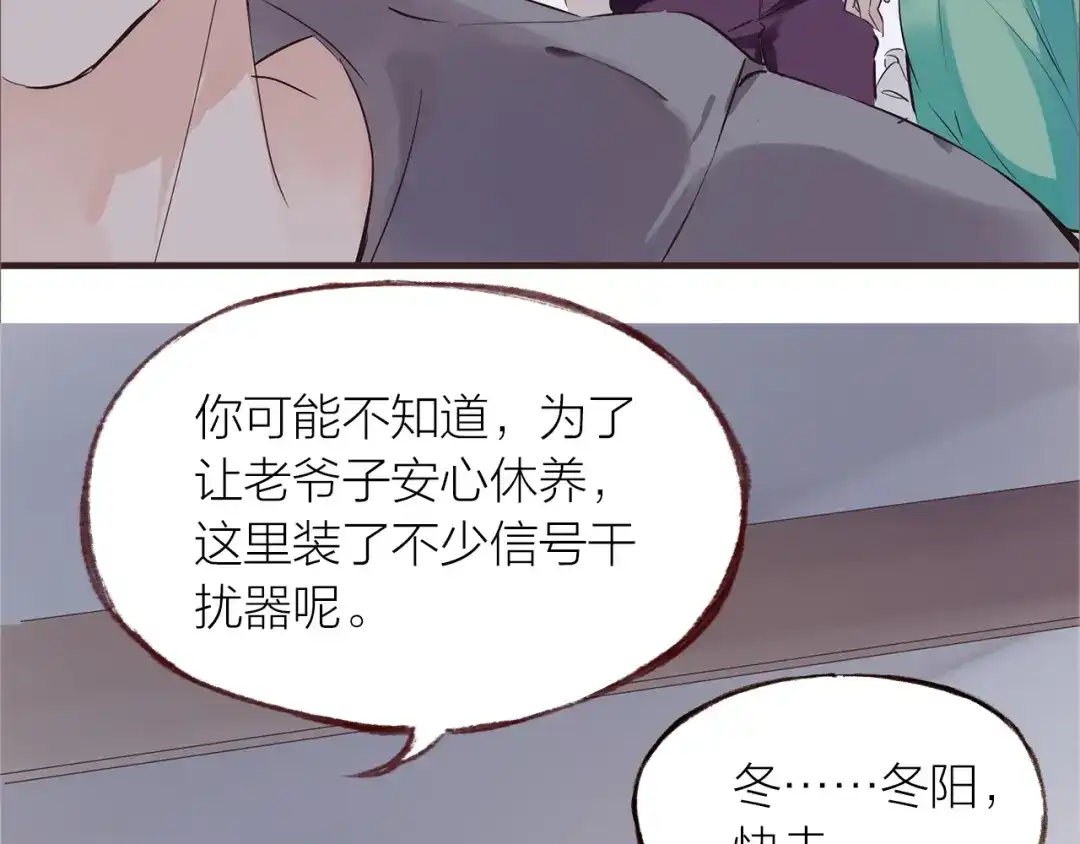 盛开于荆棘之上 第29话 冲突 第51页