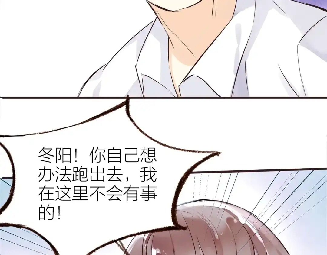 盛开于荆棘之上 第29话 冲突 第65页
