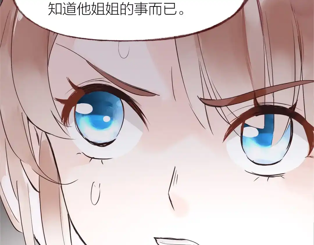盛开于荆棘之上 第29话 冲突 第69页