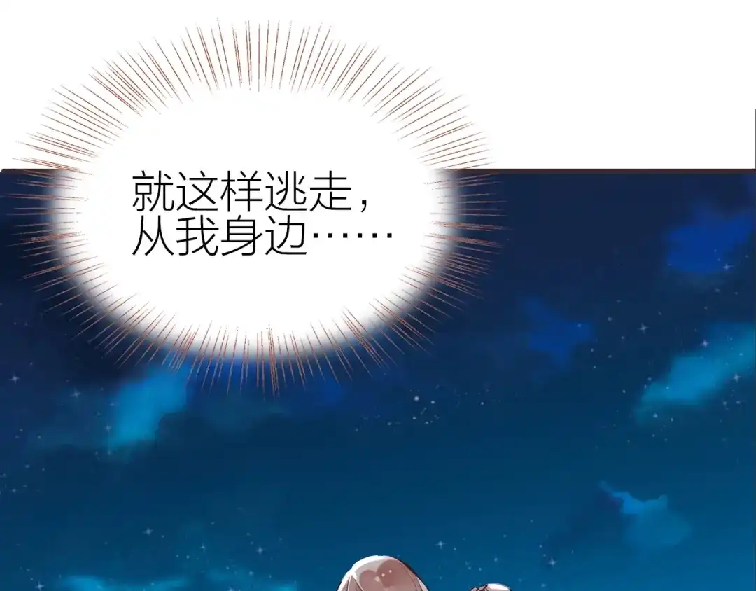 盛开于荆棘之上 第30话 逃出 第24页