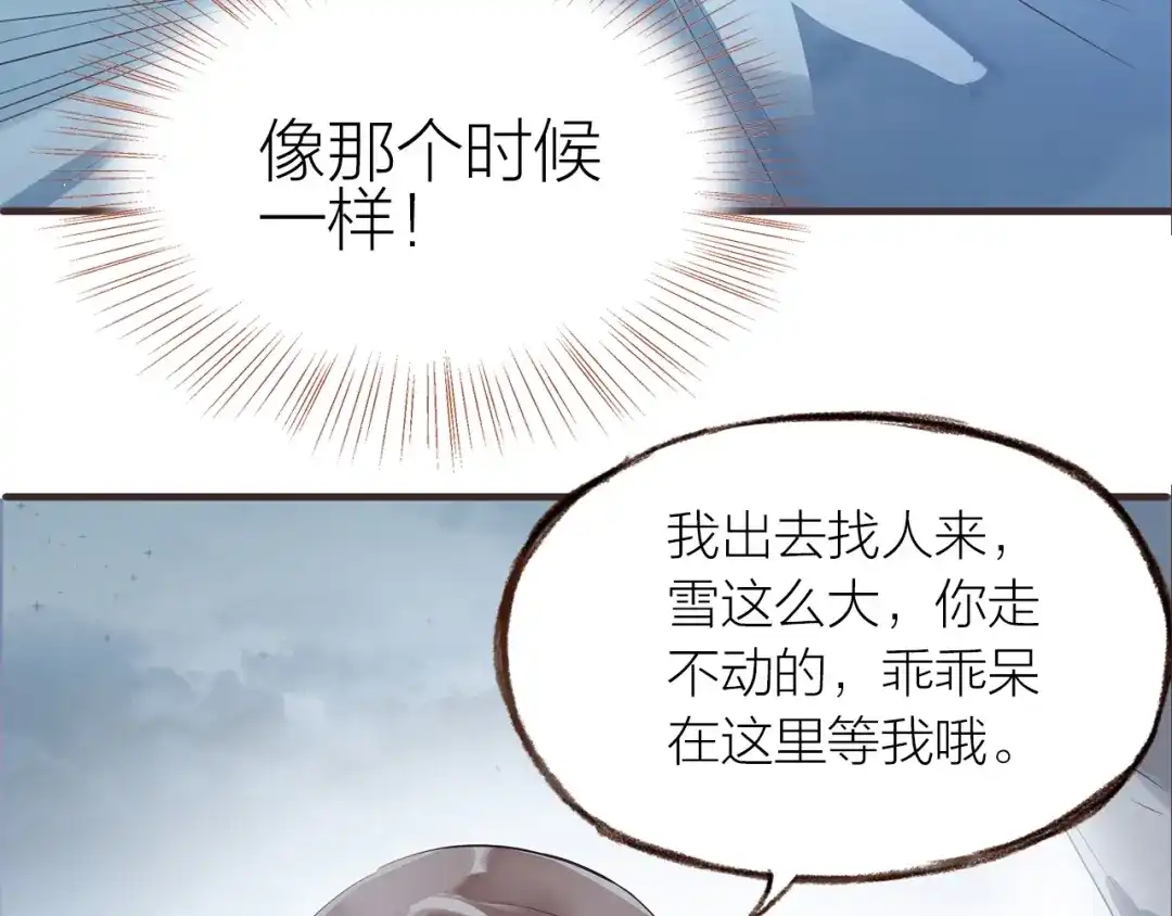 盛开于荆棘之上 第30话 逃出 第26页