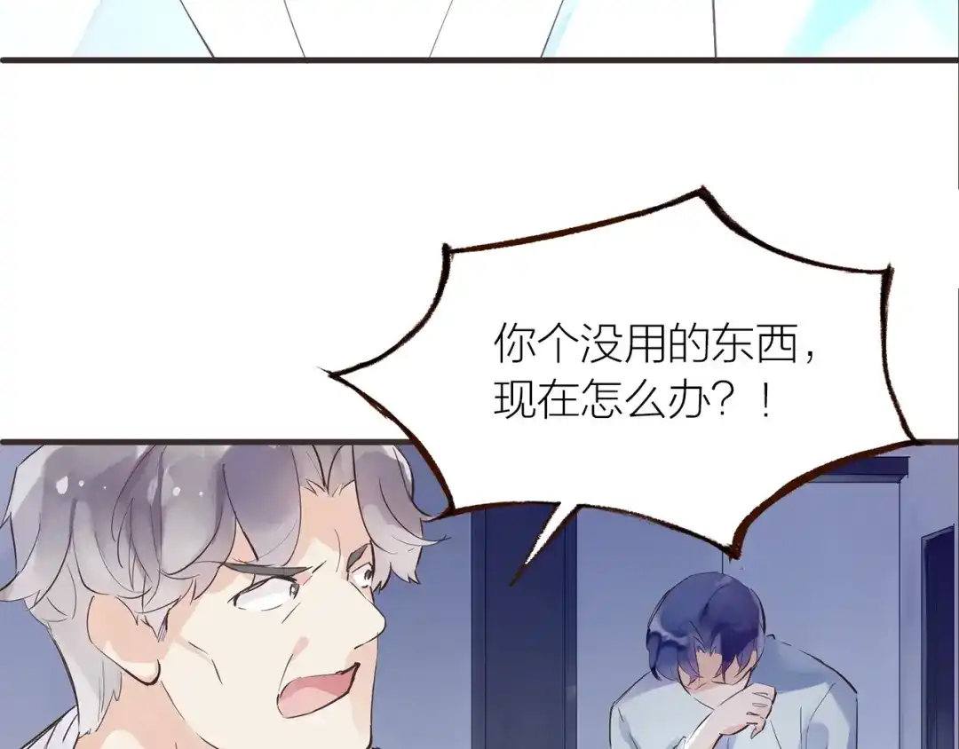 盛开于荆棘之上 第30话 逃出 第32页
