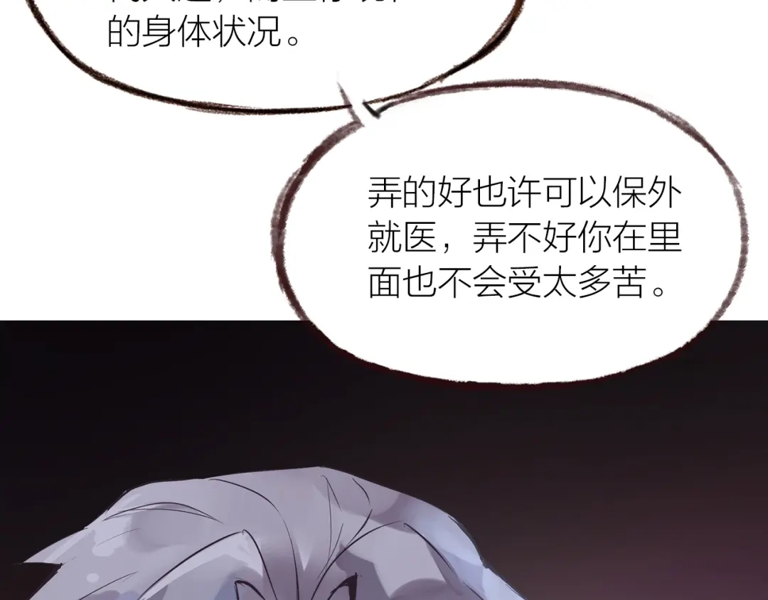 盛开于荆棘之上 第30话 逃出 第36页