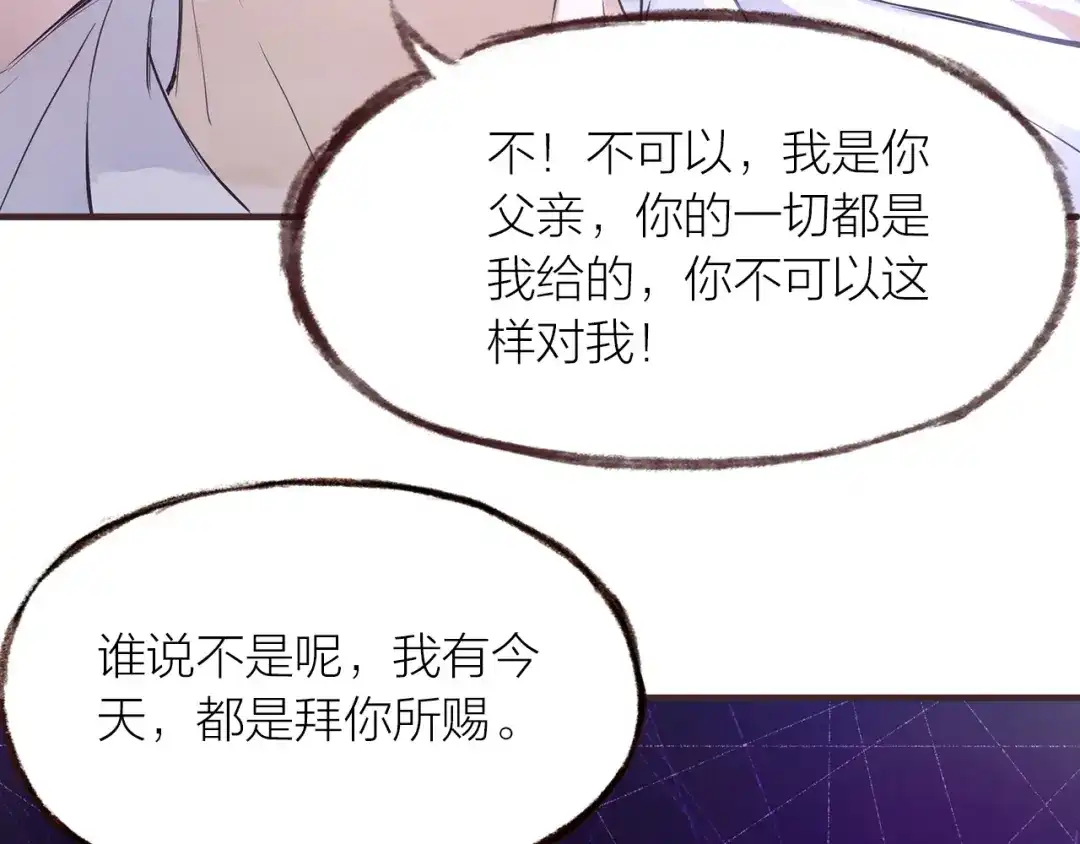 盛开于荆棘之上 第30话 逃出 第38页