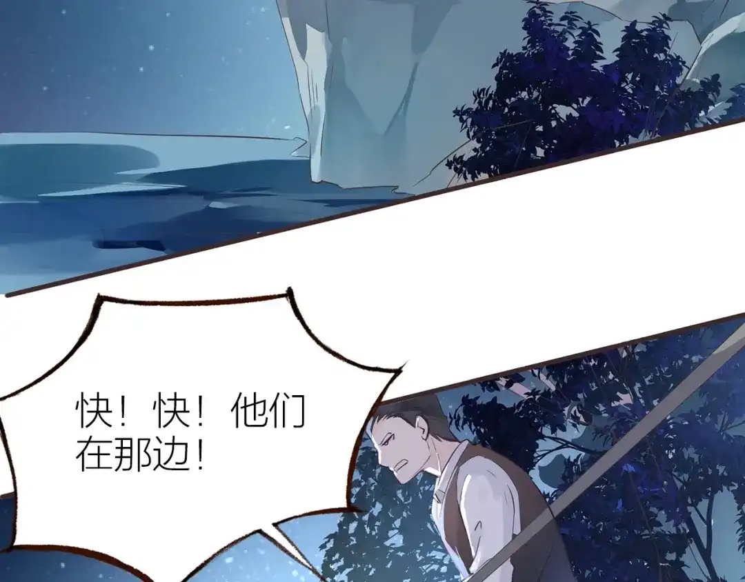 盛开于荆棘之上 第30话 逃出 第42页