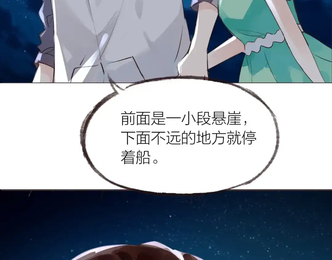 盛开于荆棘之上 第30话 逃出 第49页
