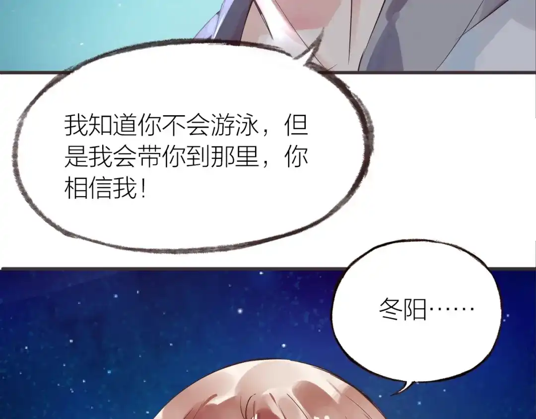 盛开于荆棘之上 第30话 逃出 第51页
