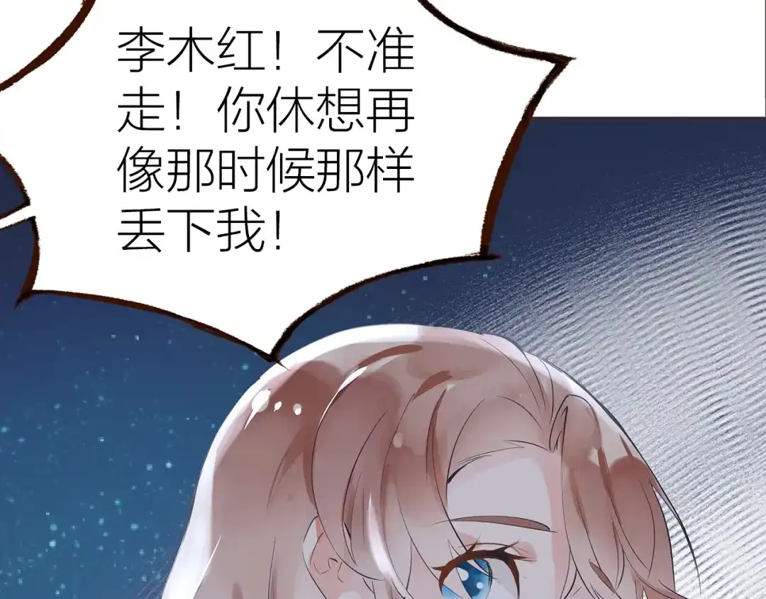 盛开于荆棘之上 第30话 逃出 第86页