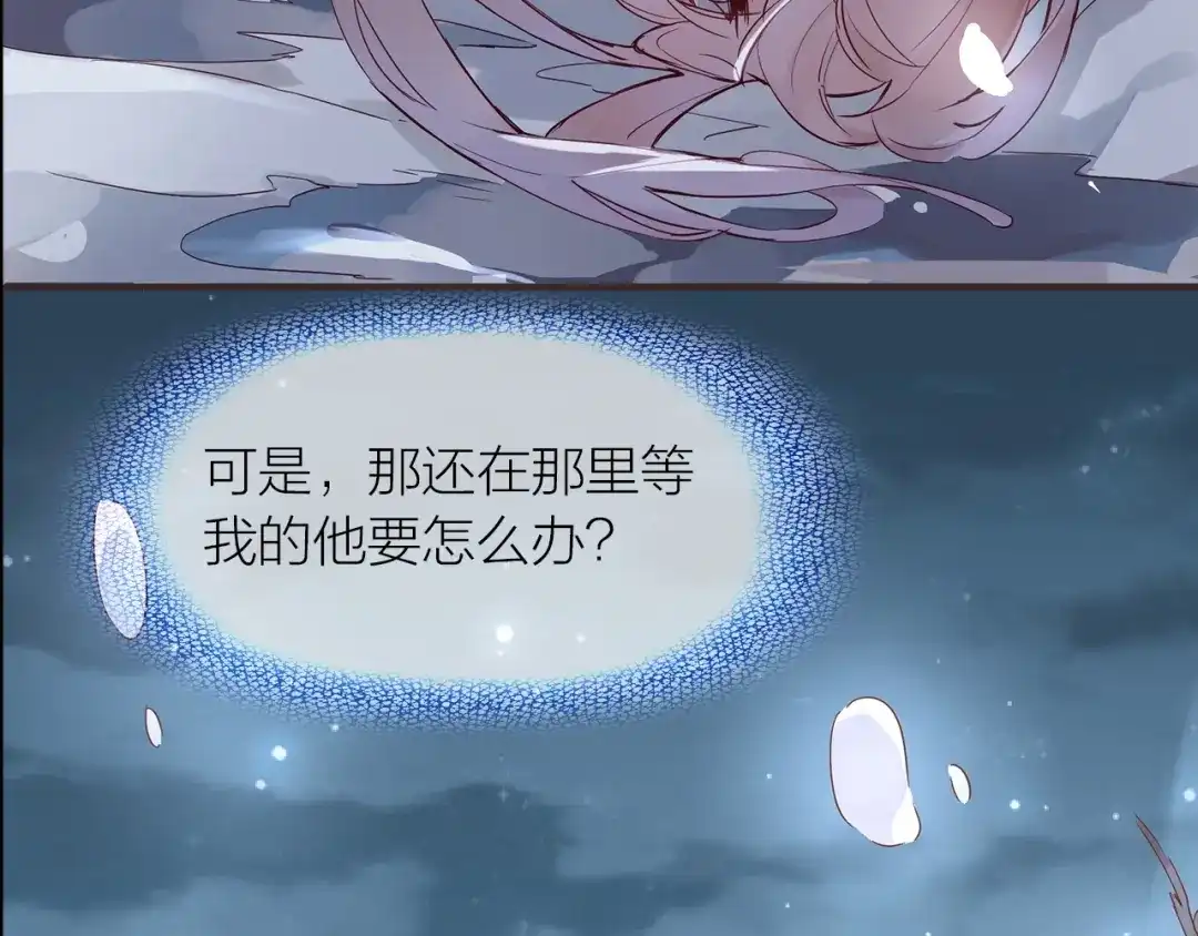盛开于荆棘之上 完结篇 各自的结局 第20页