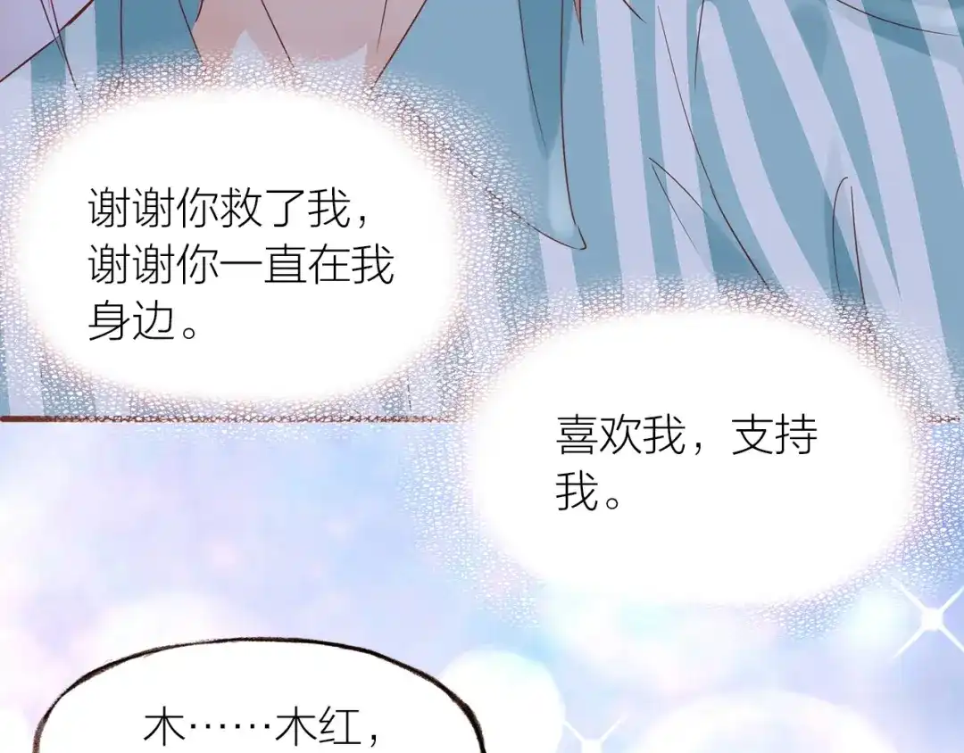 盛开于荆棘之上 完结篇 各自的结局 第49页