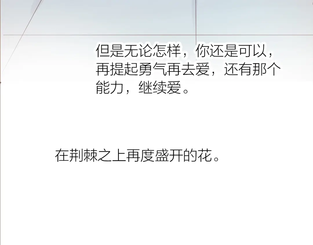 盛开于荆棘之上 完结篇 各自的结局 第56页