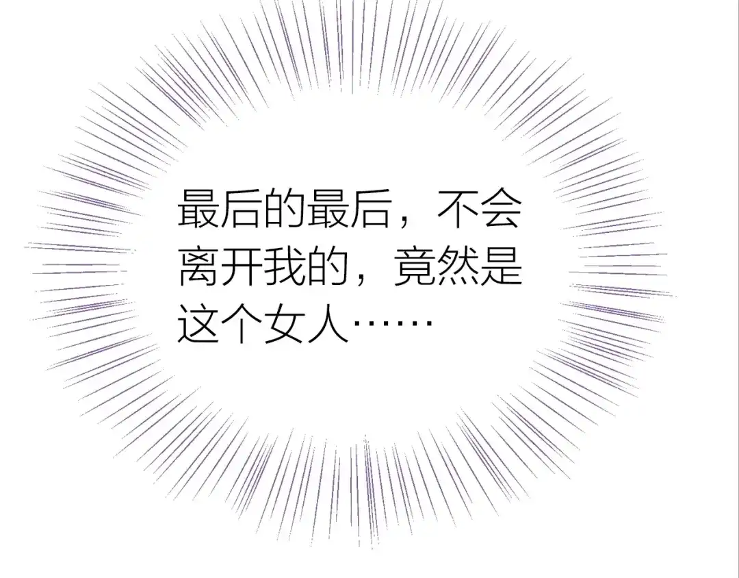 盛开于荆棘之上 完结篇 各自的结局 第79页