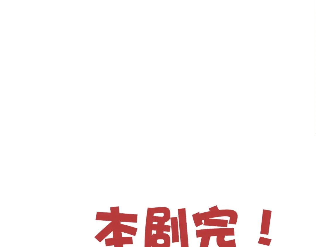 盛开于荆棘之上 完结篇 各自的结局 第80页