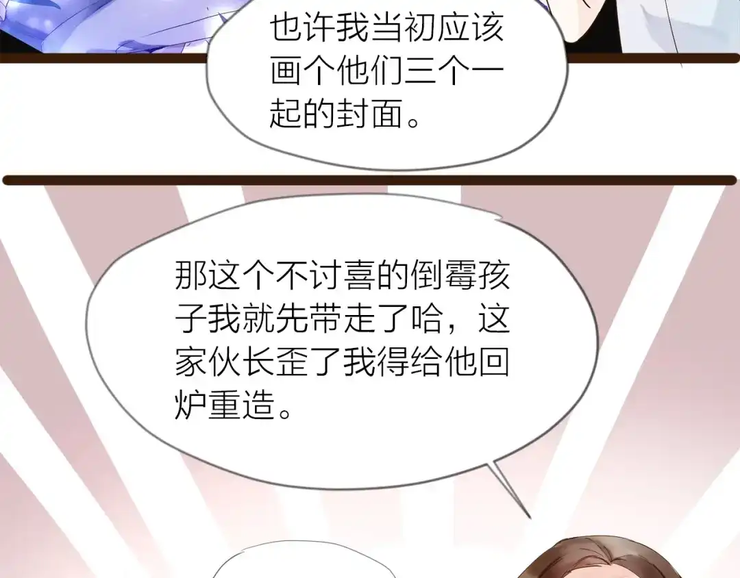 盛开于荆棘之上 完结篇 各自的结局 第86页