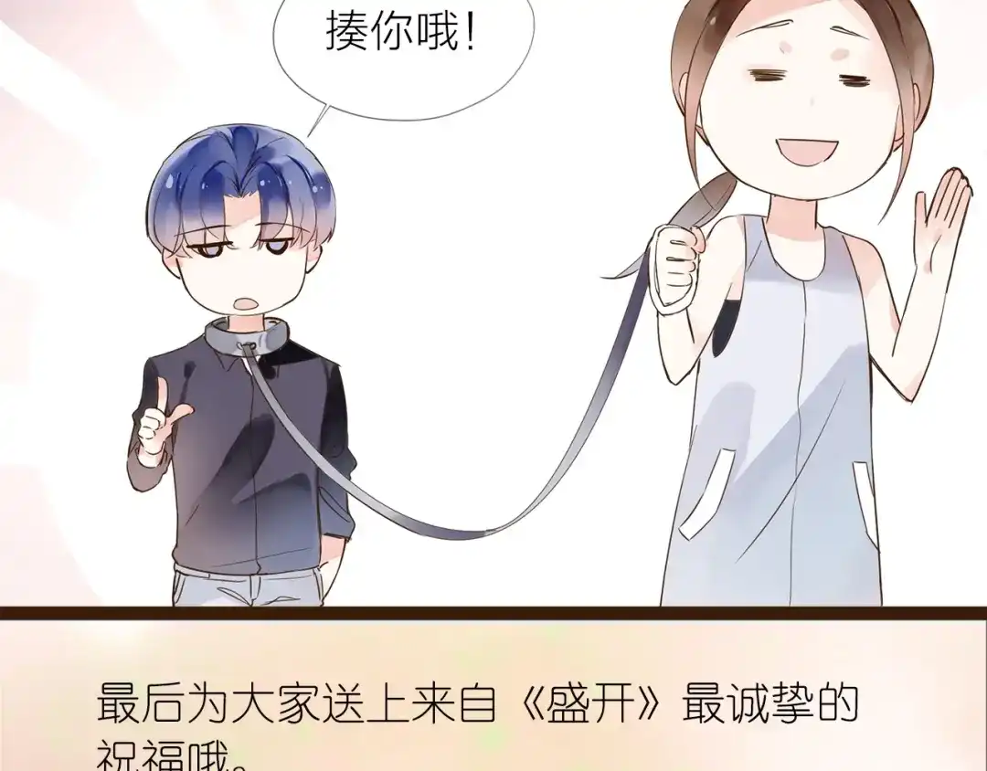 盛开于荆棘之上 完结篇 各自的结局 第87页
