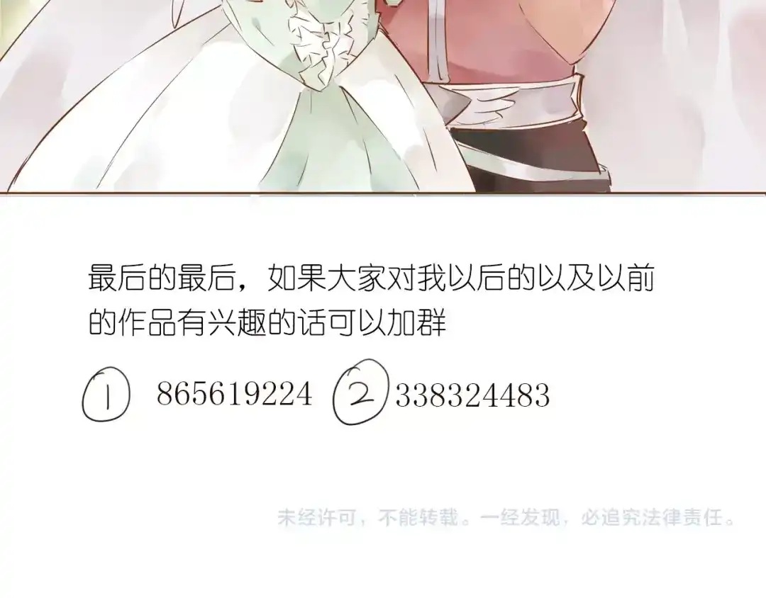 盛开于荆棘之上 完结篇 各自的结局 第90页