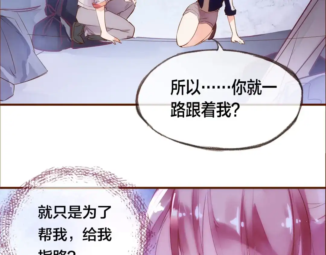 盛开于荆棘之上 第2话 向阳之地 第111页