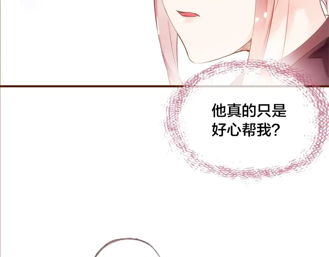 盛开于荆棘之上 第2话 向阳之地 第126页