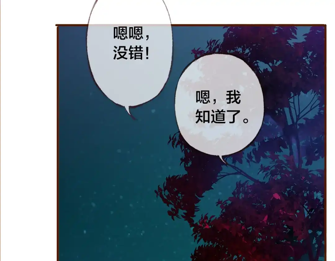 盛开于荆棘之上 第2话 向阳之地 第127页