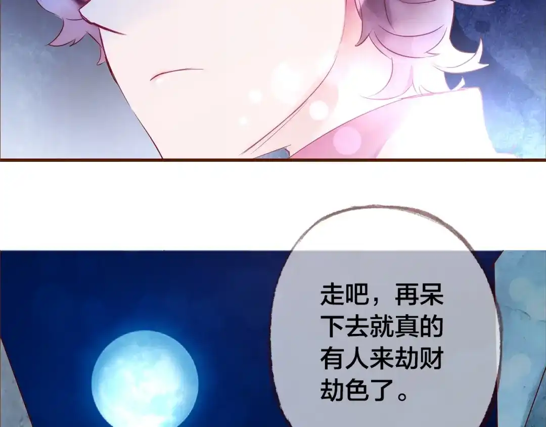 盛开于荆棘之上 第2话 向阳之地 第136页