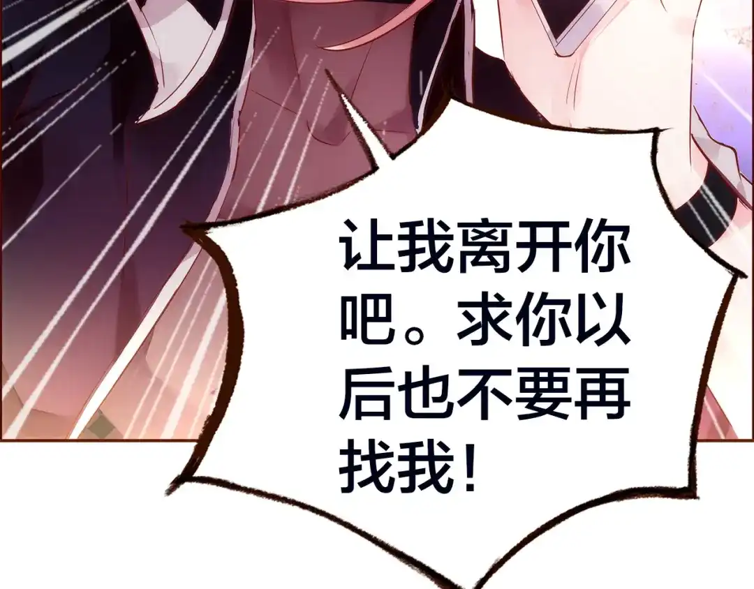 盛开于荆棘之上 第2话 向阳之地 第27页