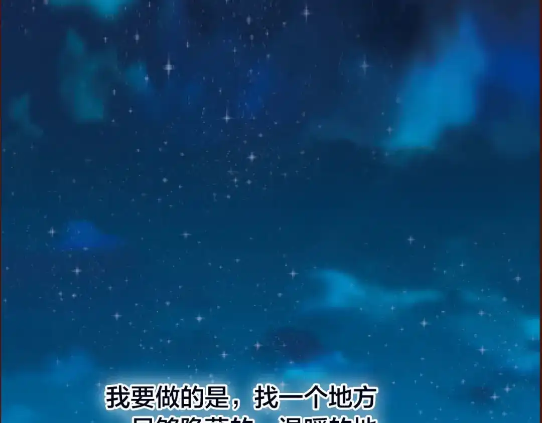 盛开于荆棘之上 第2话 向阳之地 第54页