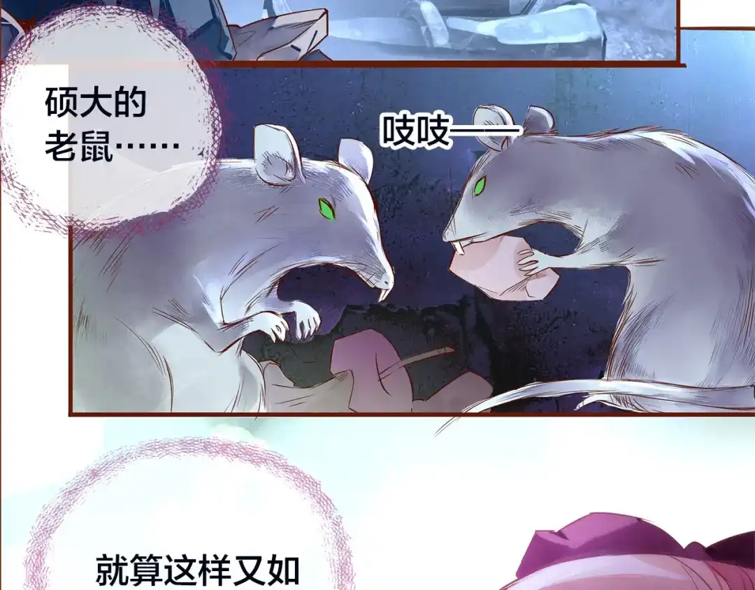 盛开于荆棘之上 第2话 向阳之地 第67页
