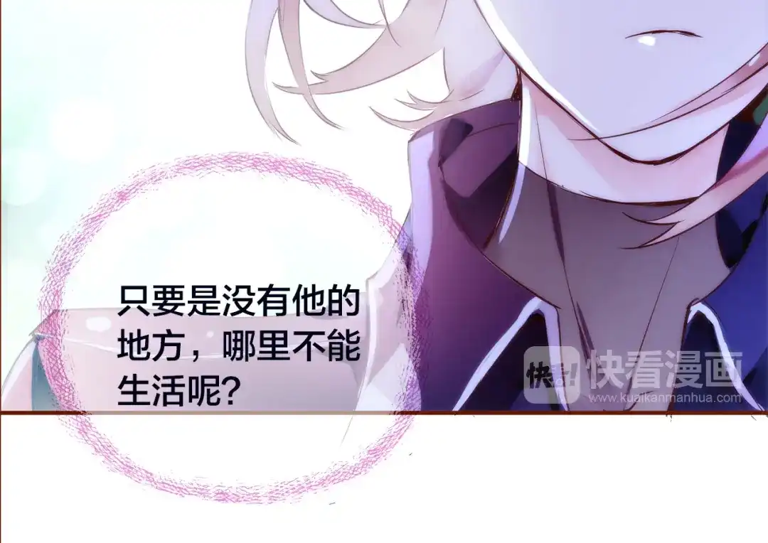 盛开于荆棘之上 第2话 向阳之地 第69页