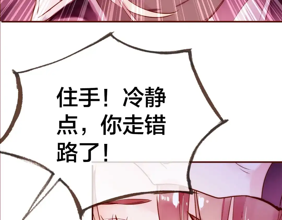 盛开于荆棘之上 第2话 向阳之地 第93页