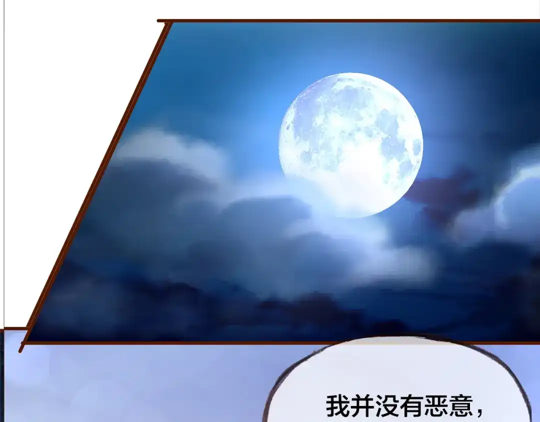 盛开于荆棘之上 第2话 向阳之地 第99页