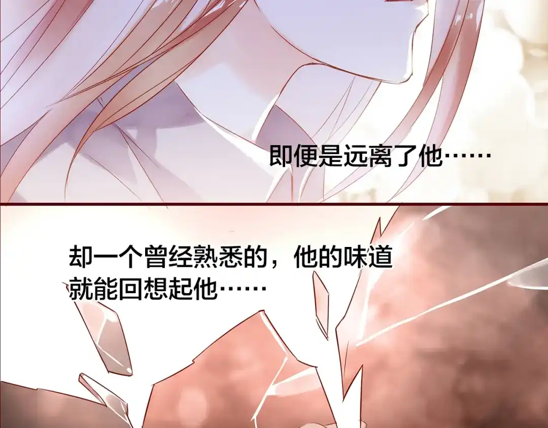 盛开于荆棘之上 第3话 新室友 第104页