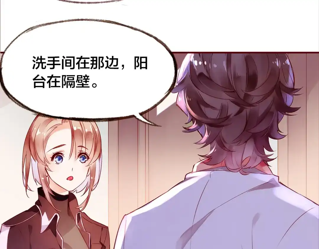 盛开于荆棘之上 第3话 新室友 第15页