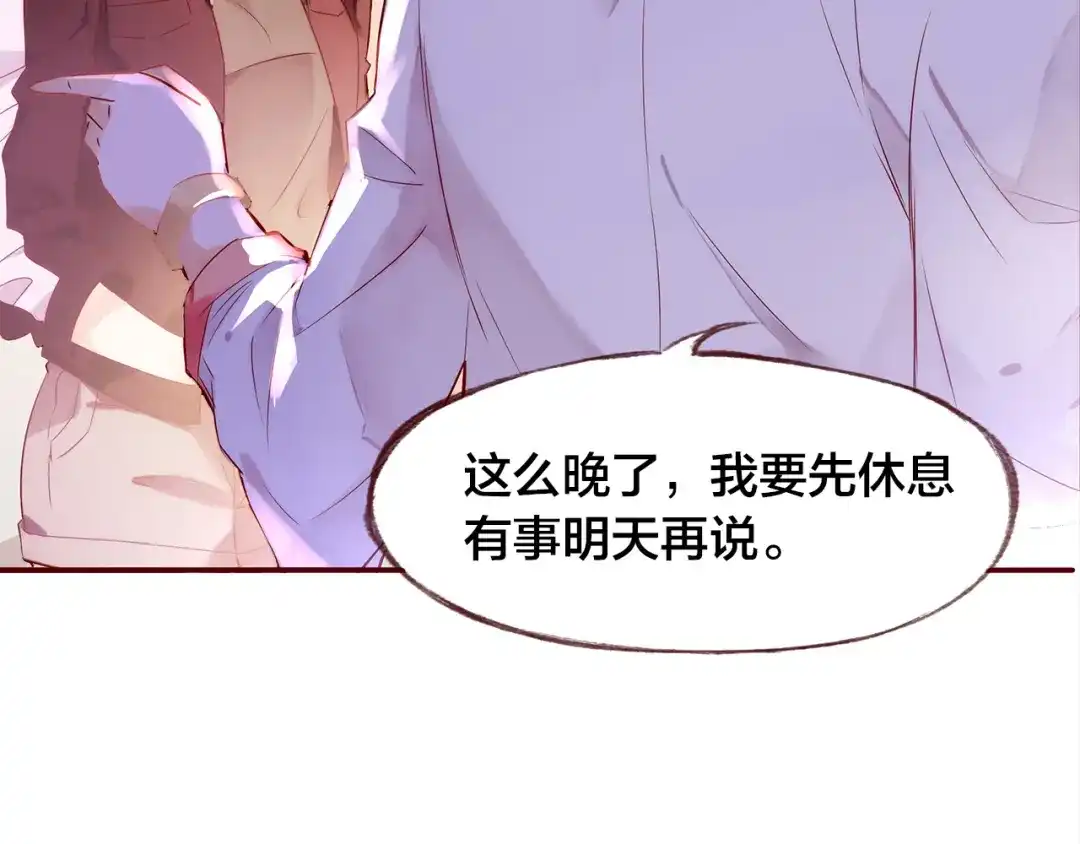 盛开于荆棘之上 第3话 新室友 第16页