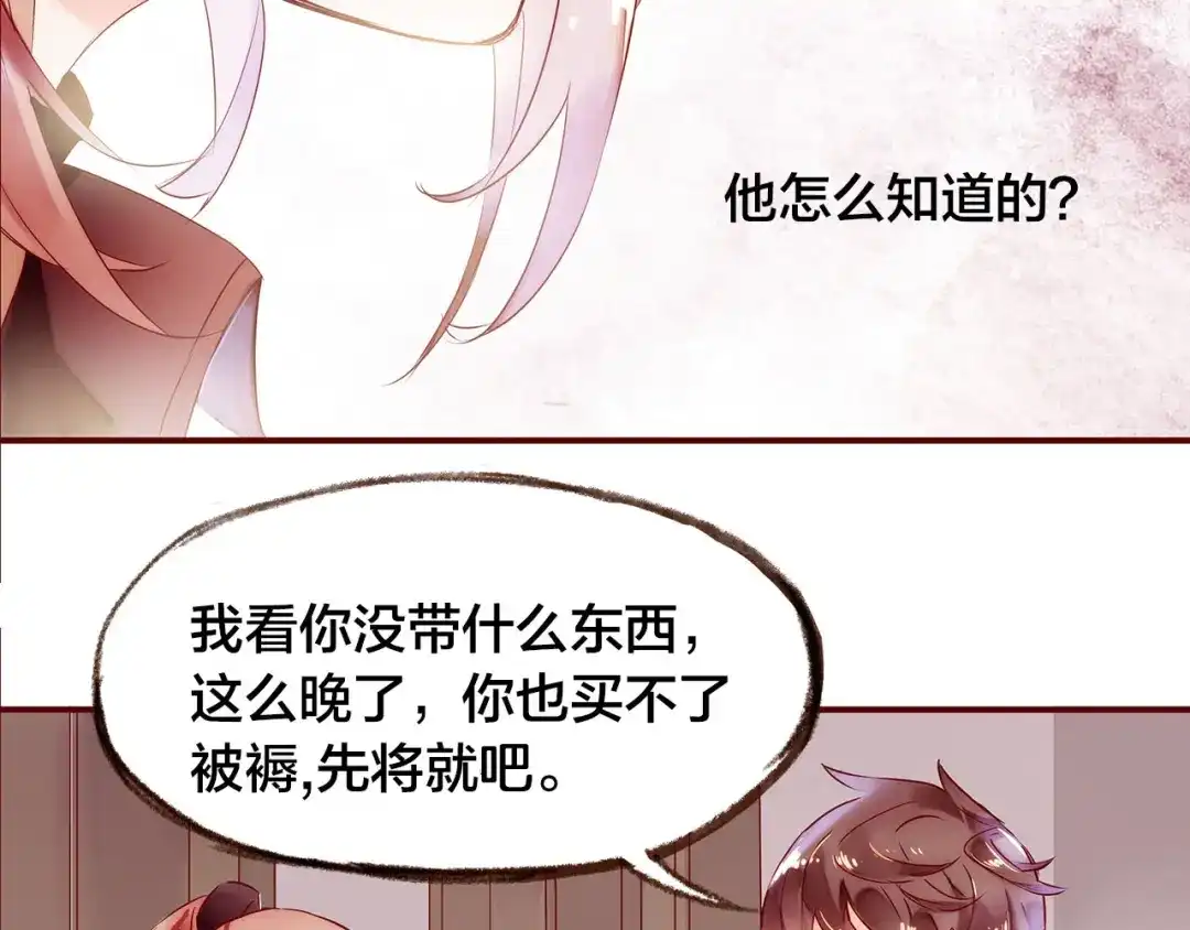 盛开于荆棘之上 第3话 新室友 第41页