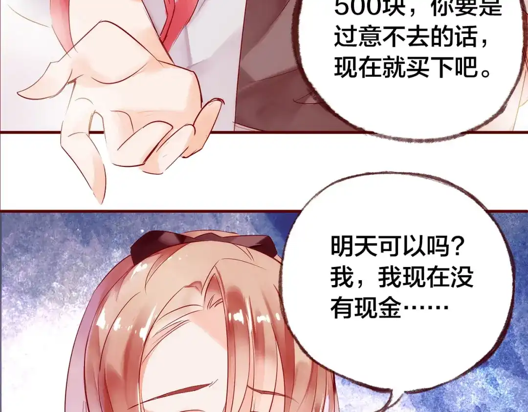 盛开于荆棘之上 第3话 新室友 第45页