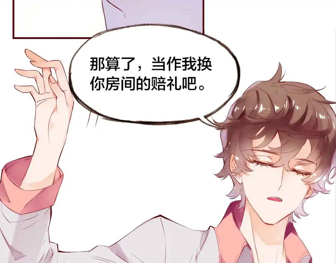 盛开于荆棘之上 第3话 新室友 第48页