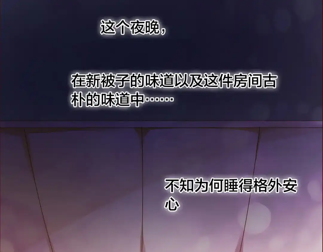盛开于荆棘之上 第3话 新室友 第55页